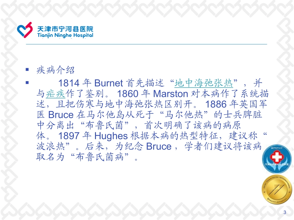 布鲁氏杆菌病_第3页