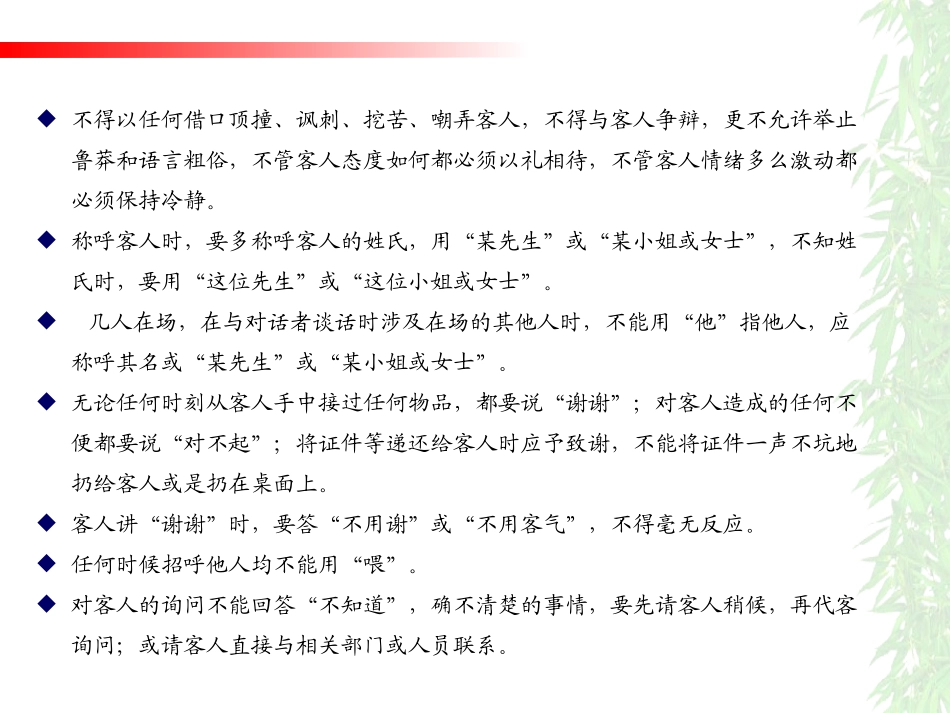 市场营销礼仪(二)_第3页