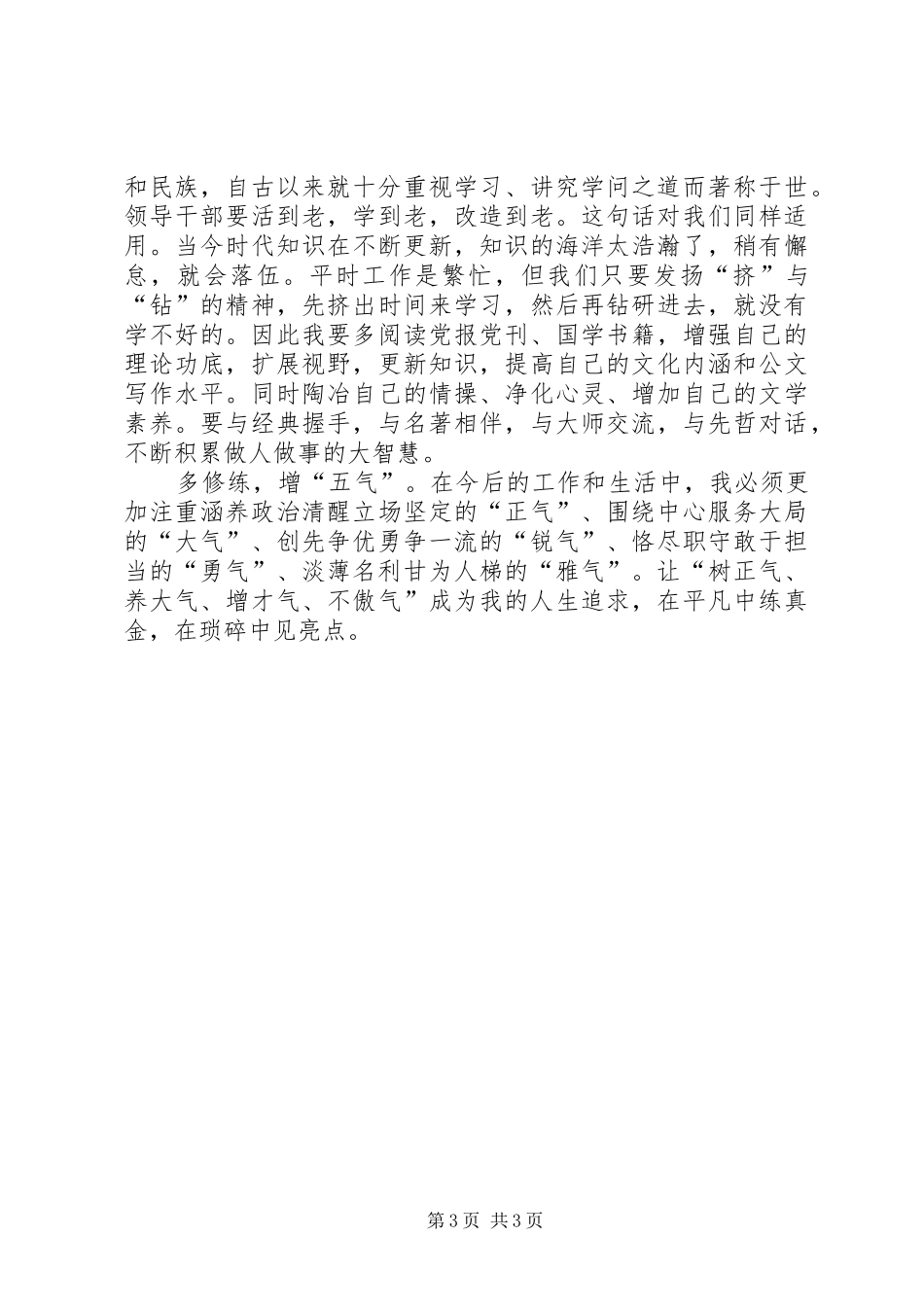 办公室工作人员学习“十破十立”心得体会_第3页