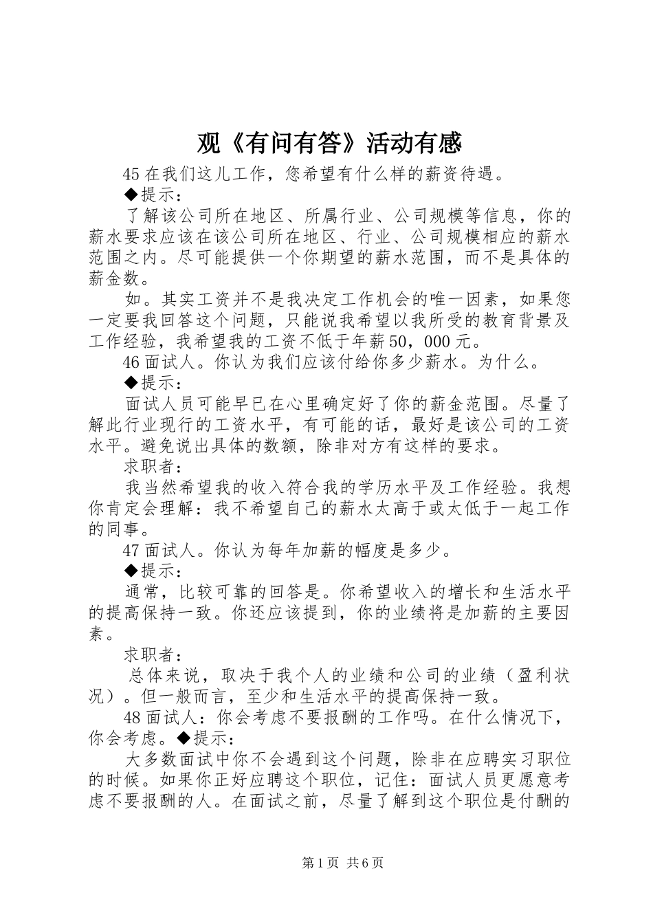 观《有问有答》活动有感_第1页
