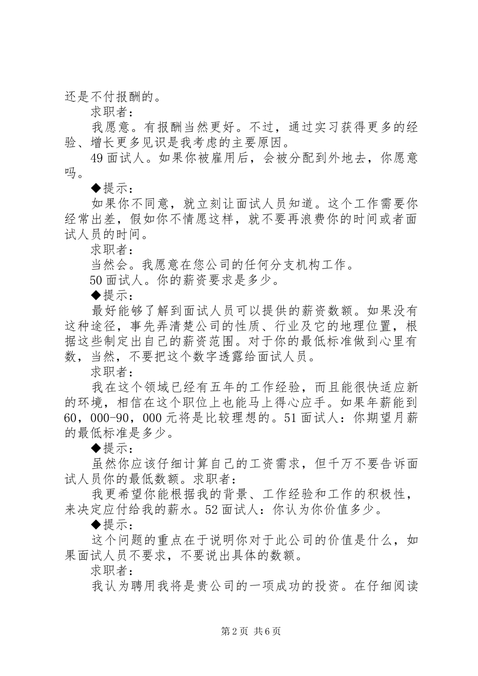 观《有问有答》活动有感_第2页