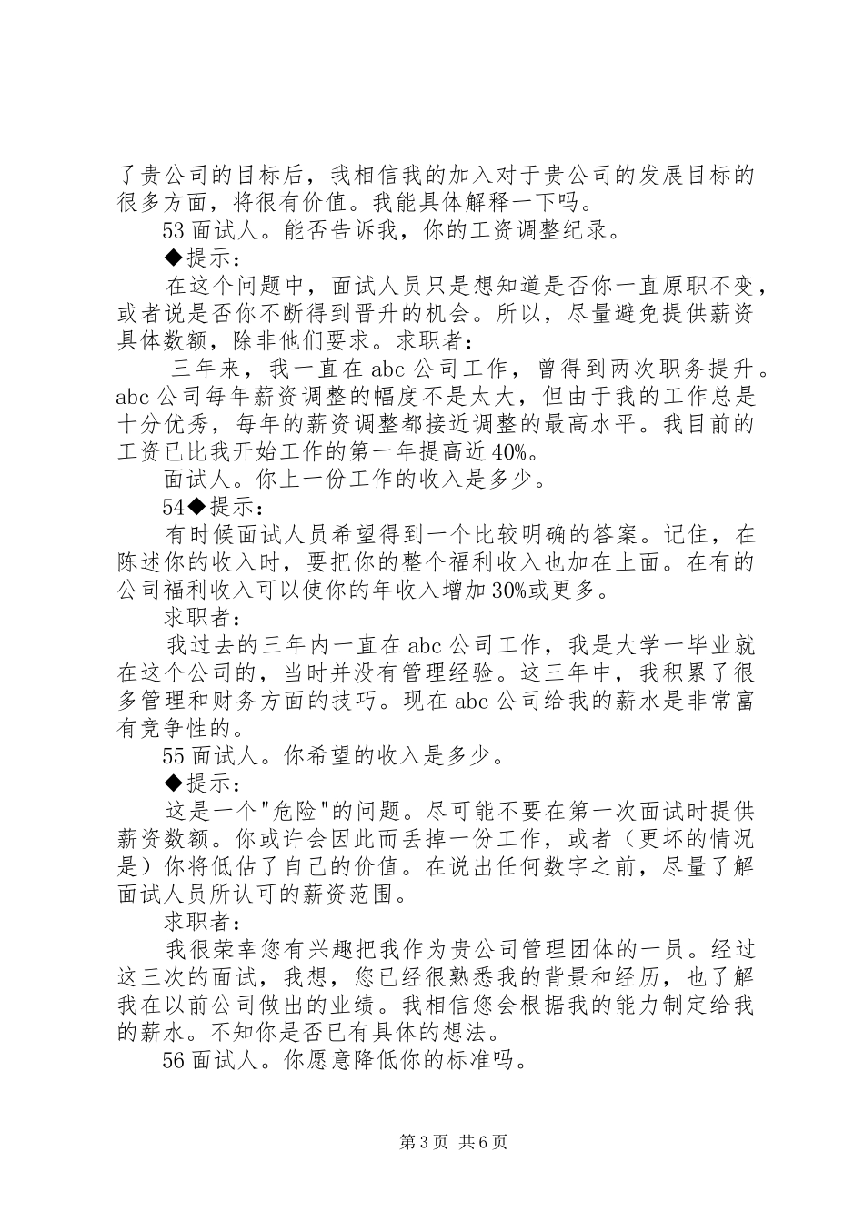 观《有问有答》活动有感_第3页