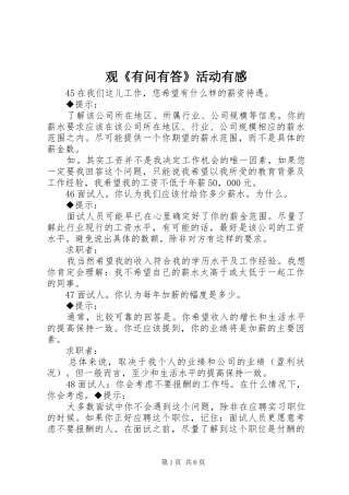 观《有问有答》活动有感
