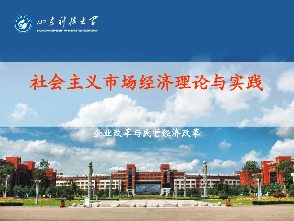 市场经济理论-3_第1页