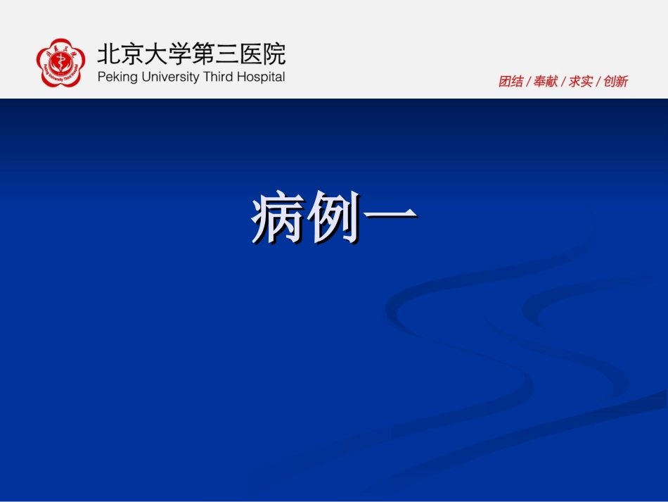 巨细胞修复性肉芽肿_第1页