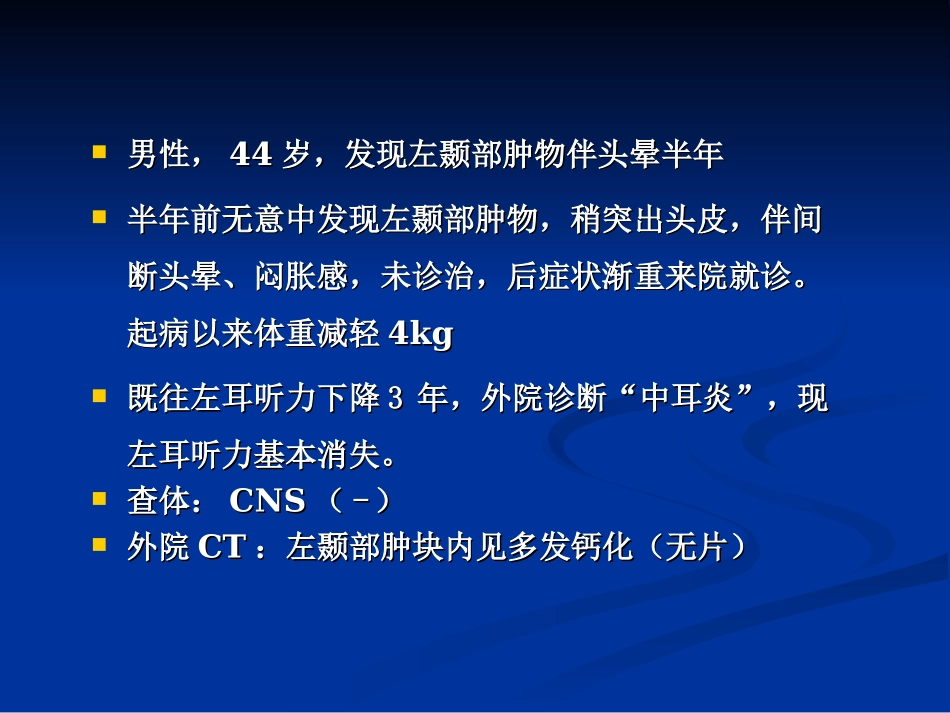 巨细胞修复性肉芽肿_第2页