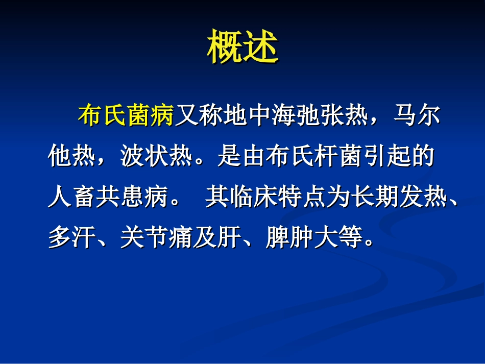 布氏肝菌病(人兽共患病)_第2页