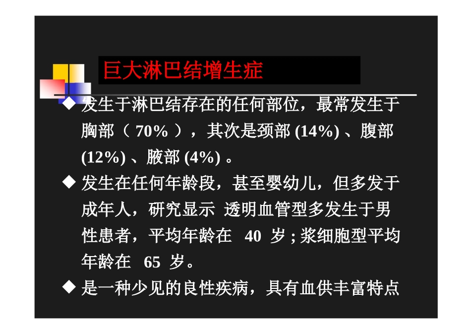巨淋巴结增生症_第3页