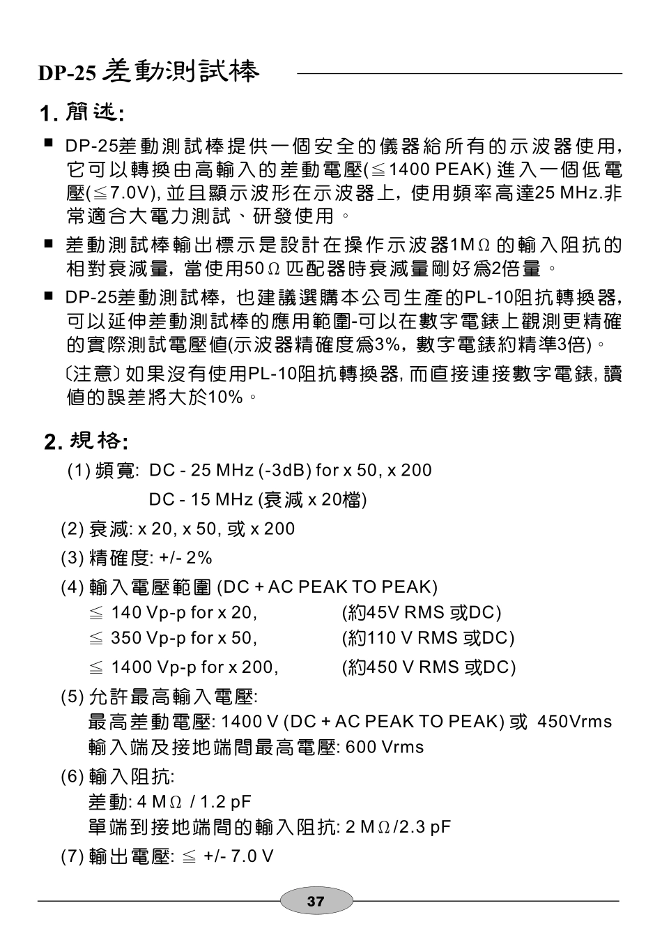 差分探头中文版详细使用说明书_第3页