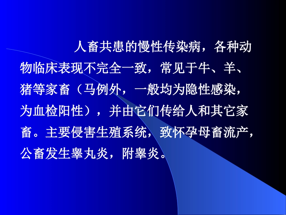 布鲁氏菌病Brucellosis_第2页