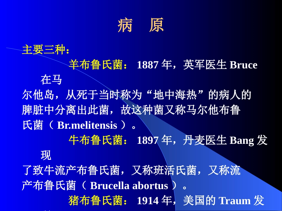 布鲁氏菌病Brucellosis_第3页