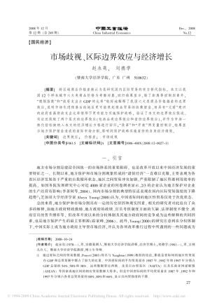 市场歧视_区际边界效应与经济增长