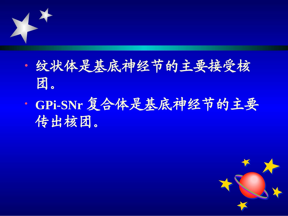 帕金森氏病讲座[1]_第3页