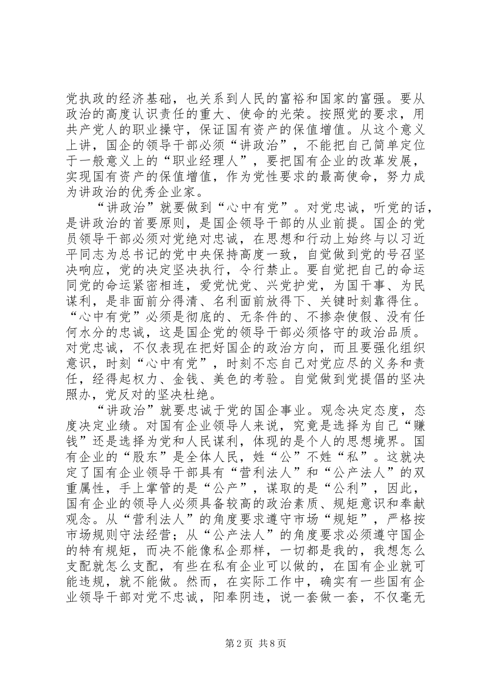 讲政治守规矩心得体会_第2页