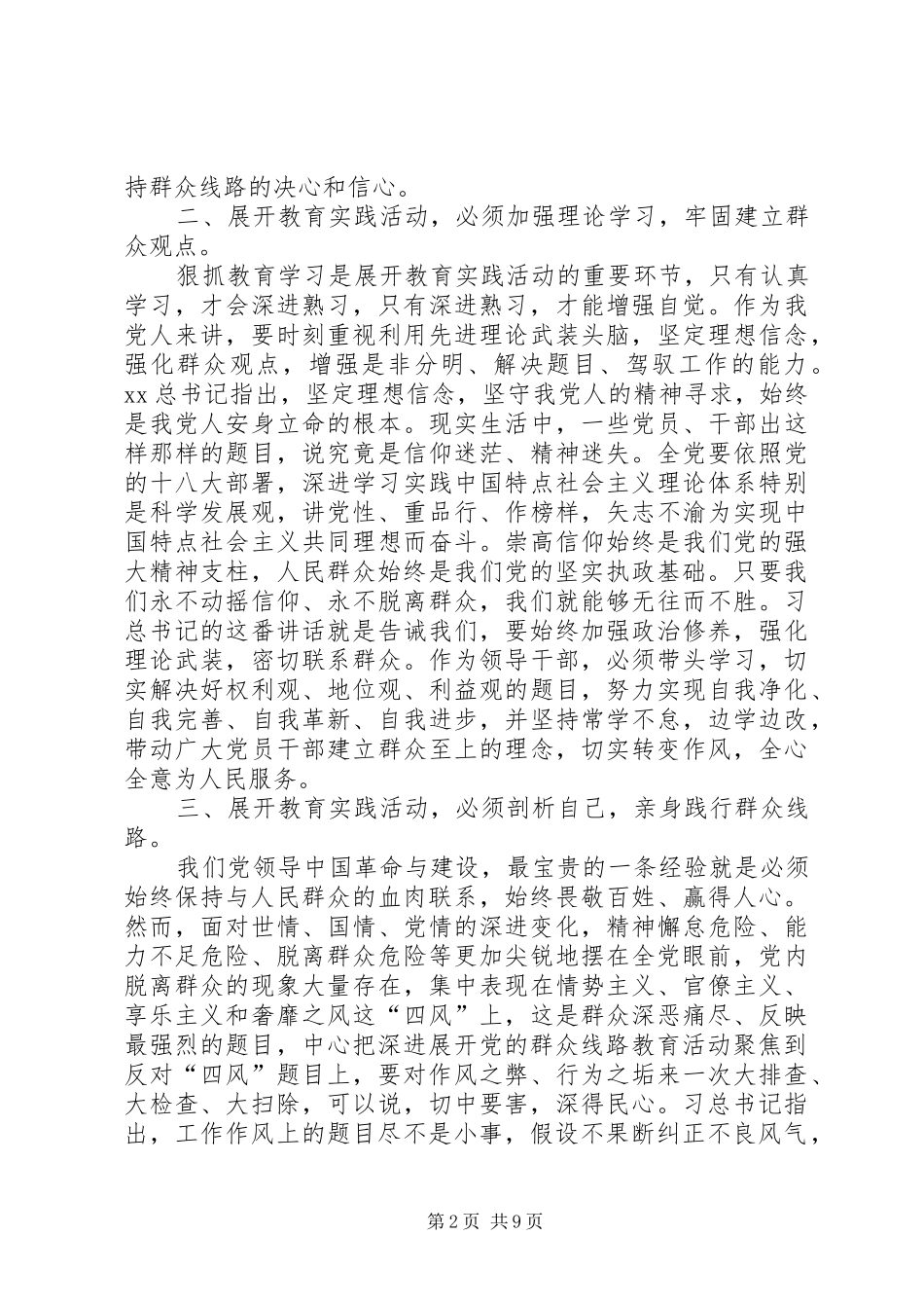 反四风心得体会4篇_第2页