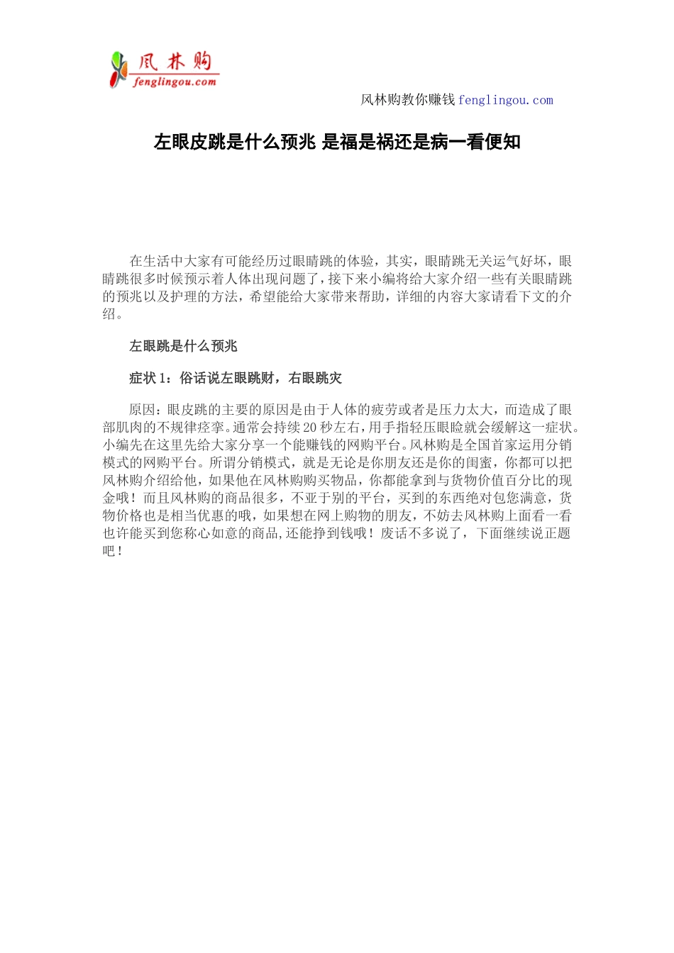 左眼皮跳是怎么回事？左眼皮跳跳好事要来到_第1页