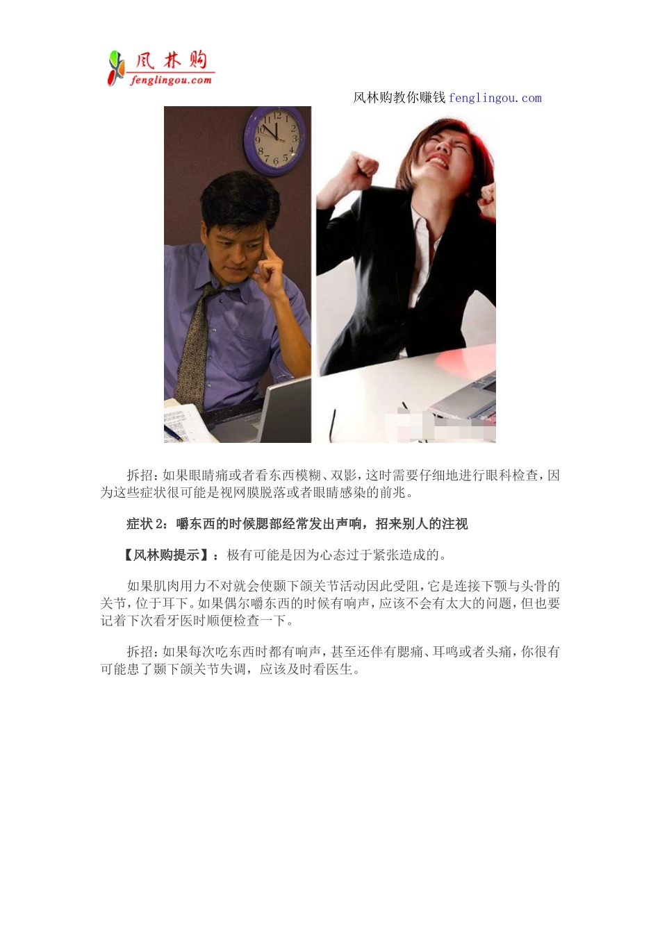 左眼皮跳是怎么回事？左眼皮跳跳好事要来到_第2页