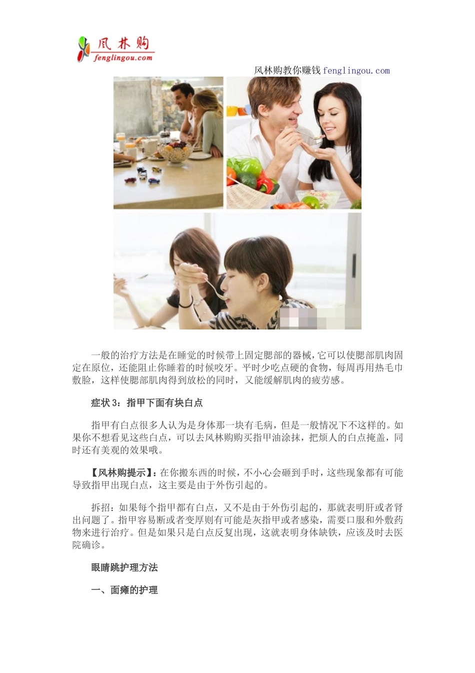 左眼皮跳是怎么回事？左眼皮跳跳好事要来到_第3页