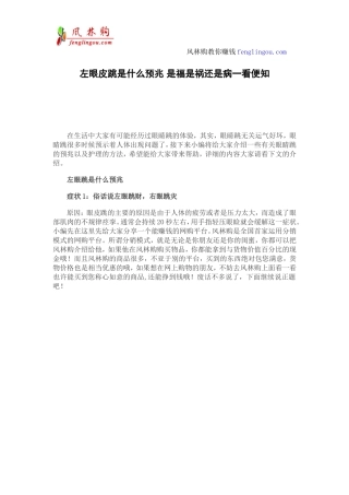 左眼皮跳是怎么回事？左眼皮跳跳好事要来到