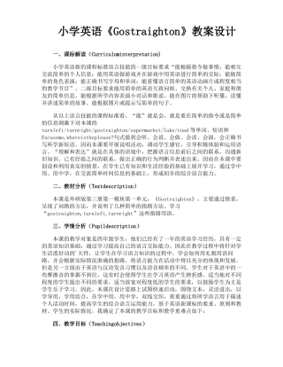 小学英语Gostraighton教案设计