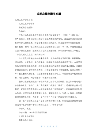 文明之星申请书6篇