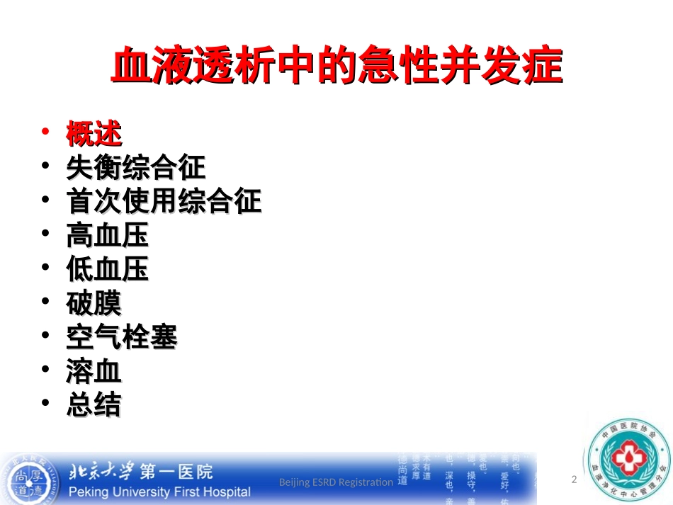 左力-血液透析中的急性并发症_第2页