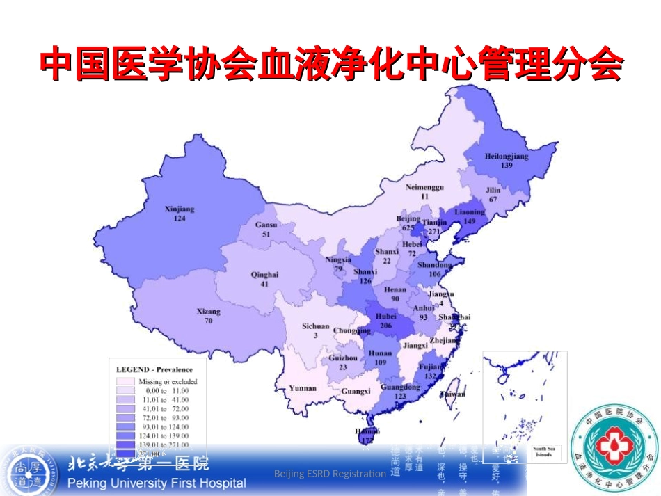 左力-血液透析中的急性并发症_第3页