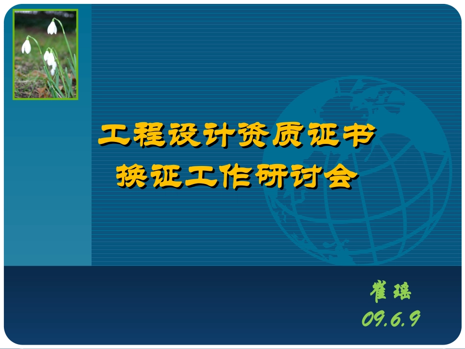 工程设计资质证书_第1页