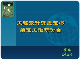 工程设计资质证书
