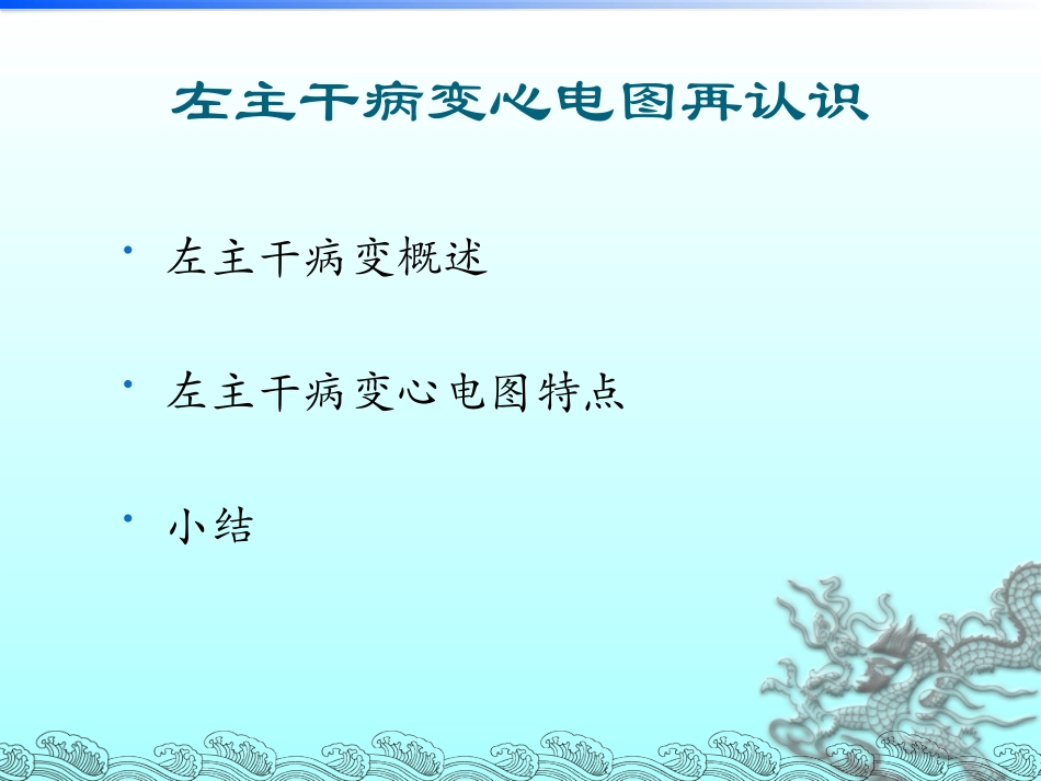 左主干病变心电图再认识_第2页