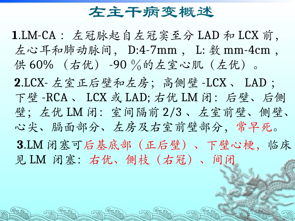 左主干病变心电图再认识_第3页