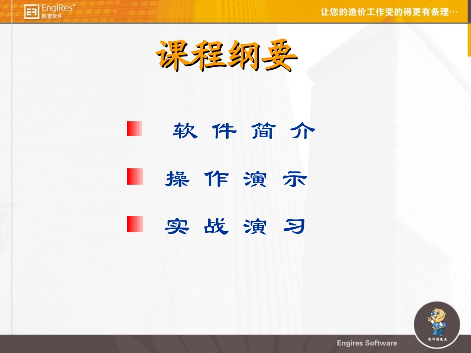 工程计价软件介绍-精简版_第2页