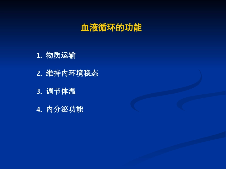 工作心肌细胞的动作电位_第3页
