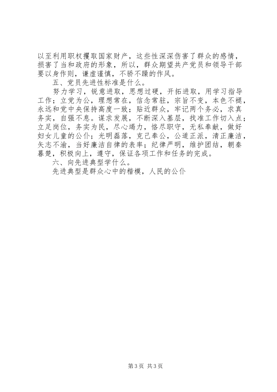 “党员九自问、永葆先进性”学习心得体会_第3页