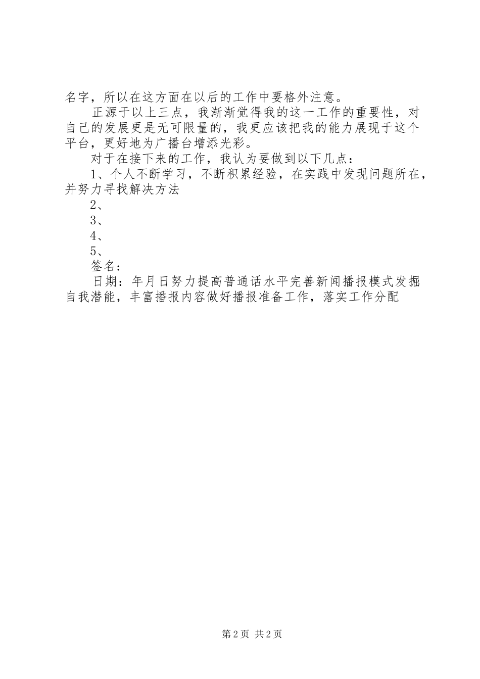 广播台入台感想_第2页