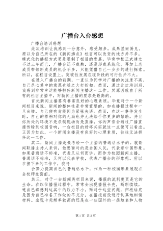 广播台入台感想