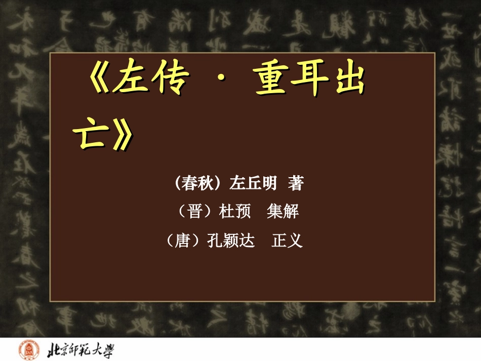 左传·重耳出亡_第2页