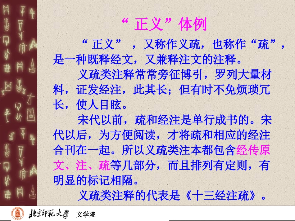 左传·重耳出亡_第3页