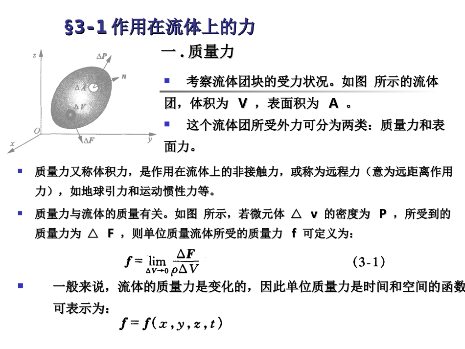 工程流体力学第三章_第2页