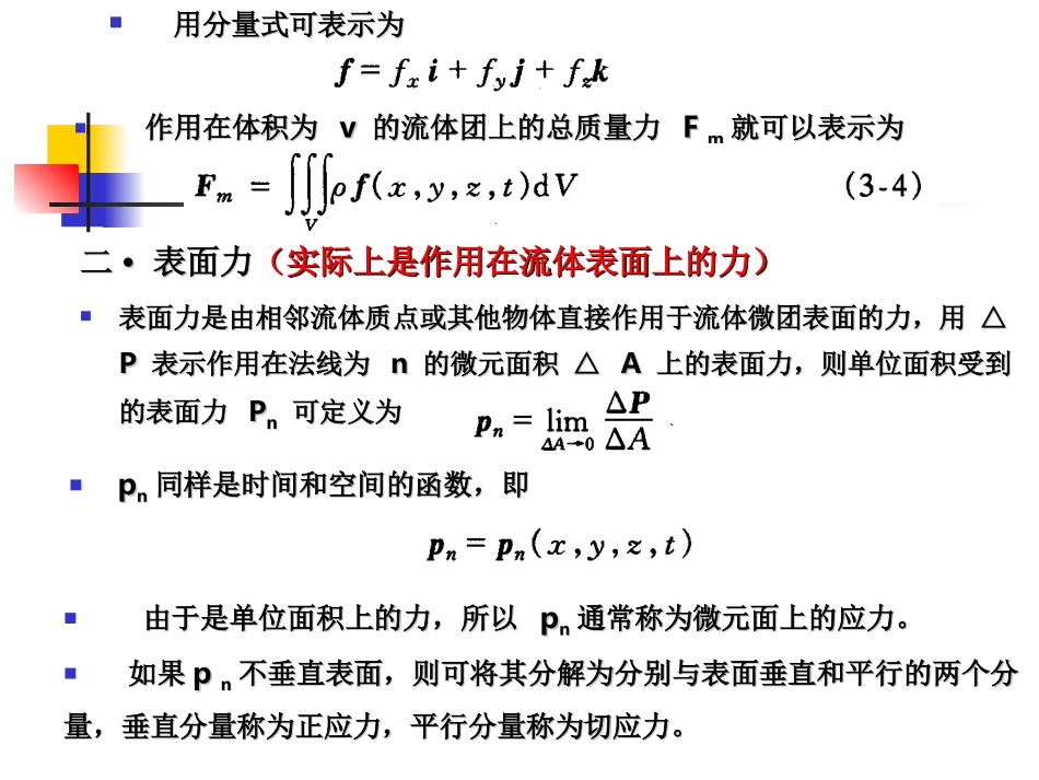 工程流体力学第三章_第3页