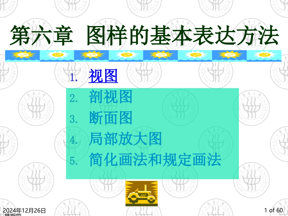 工程设计制图-第6章_第1页