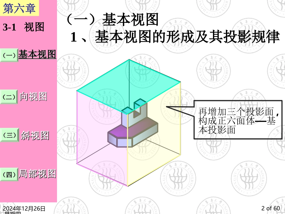 工程设计制图-第6章_第2页