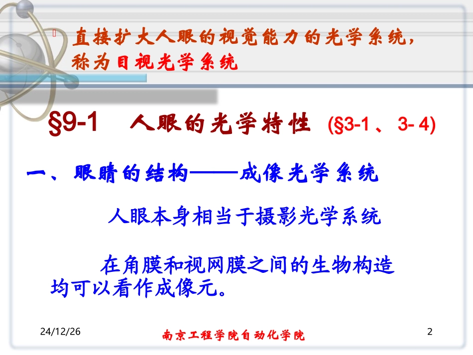 工程光学第九章_第2页
