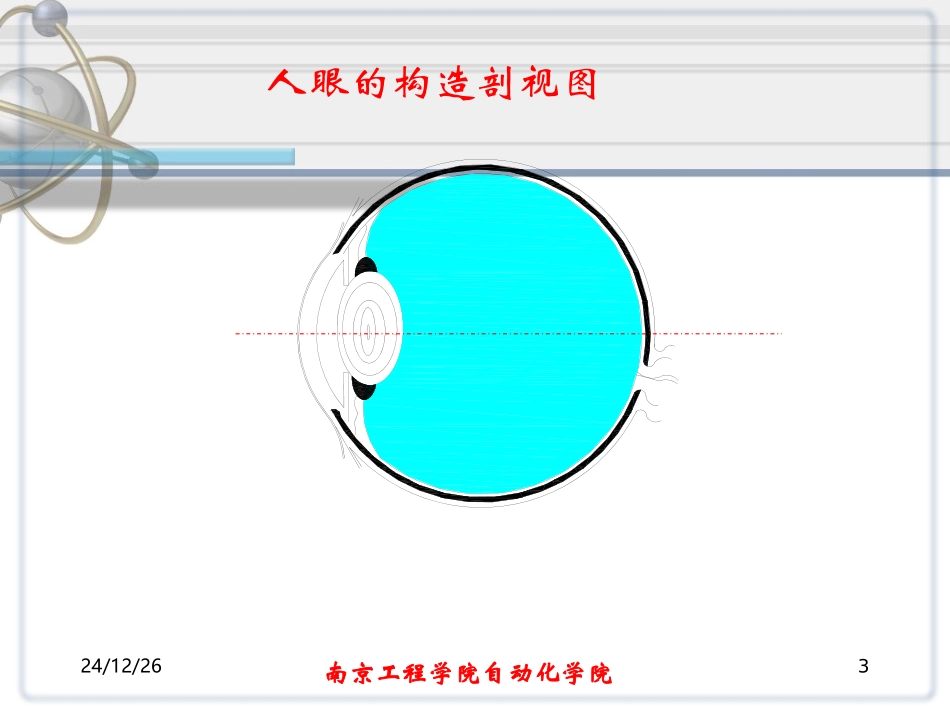 工程光学第九章_第3页