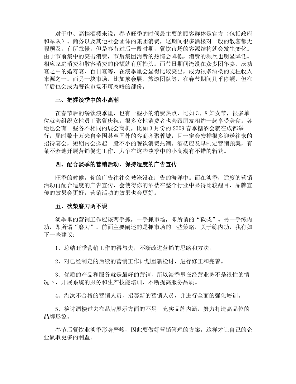 餐饮节假日营销方案_第2页