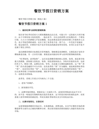 餐饮节假日营销方案