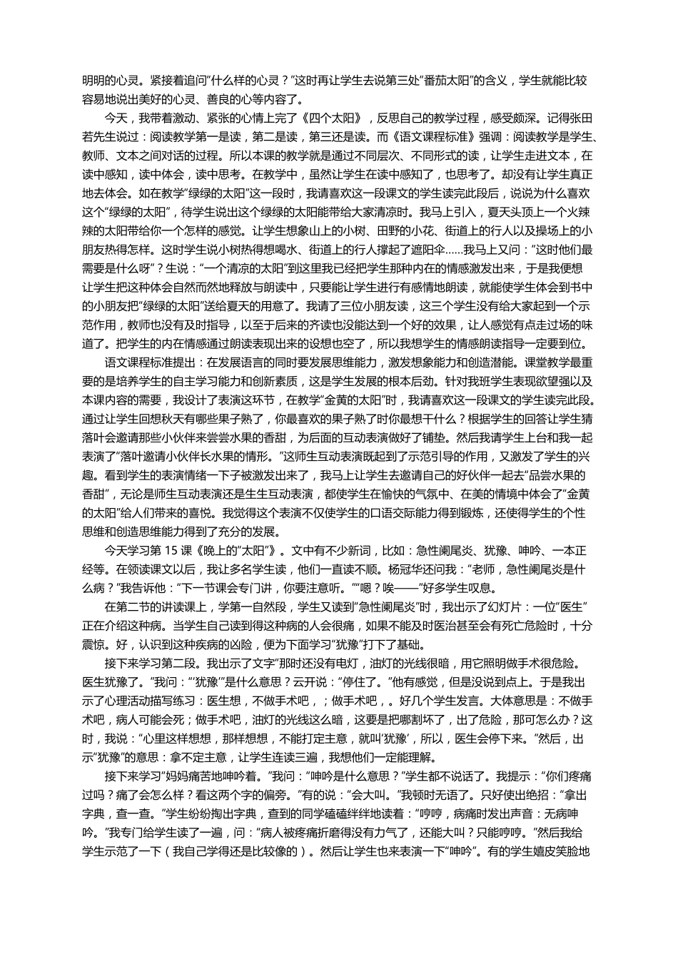 太阳教学反思精选14篇_第2页