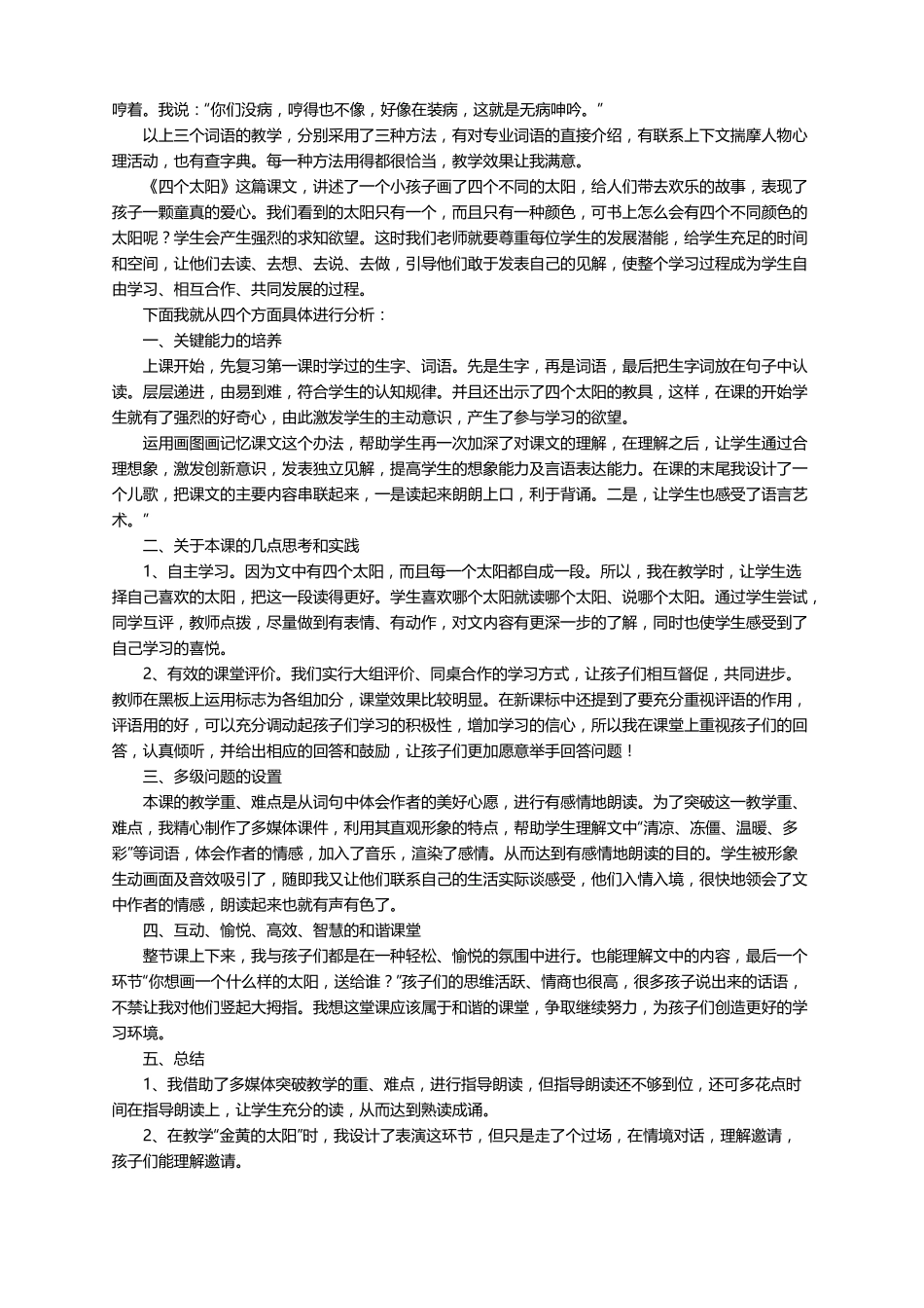 太阳教学反思精选14篇_第3页