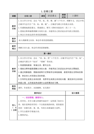 四时田园杂兴其三十一优秀教案