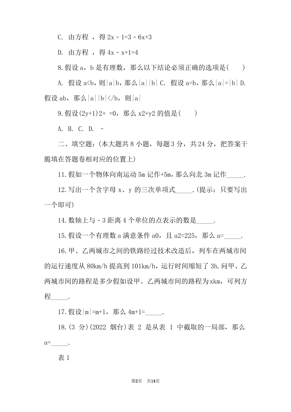 苏州初一数学上册期中试卷及答案_第2页